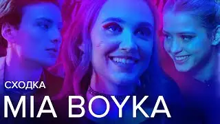 «Мне сейчас нравится один парень» MIA BOYKA. Шоу Гаврилиной и Ржевского «Сходка»