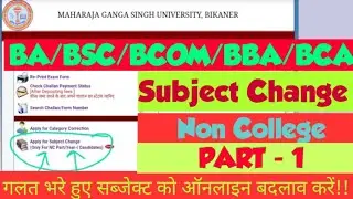 mgsu exam subject change!! mgsu BA/Bsc/Bcom subject change online!! Mgsu non college subject change?