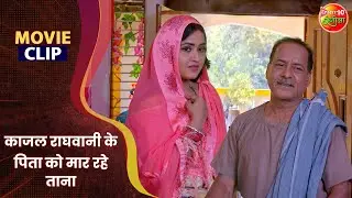 काजल राघवानी के पिता को मार रहे ताना | Bhool Bhulaiyaa | Gaurav Jha, Kajal Raghwani | Movie