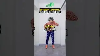 할미챌린지 더 쉽게 알려줘?👵🏻 외워라잉 거울모드 #할미챌린지 #와이진밈