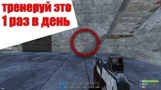 Как стрелять в RUST | Советы | Ак 47