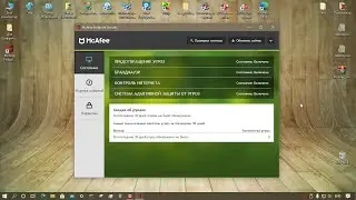 Тестирование McAfee Endpoint Security 10.7