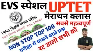 EVS FOR UPTET 2021 || MARATHON CLASS || SUPERTET 2021|EXAM SPECIAL || UPTET EVS |