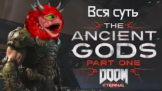 Вся суть DOOM Eternal: Ancient Gods - Part One