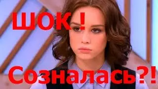ДИАНА ШУРЫГИНА СОЗНАЛАСЬ ?! ШОК !!!