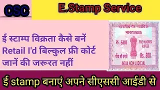 e stamp registration csc id |e stamp online kaise nikale up | e stamp online 2024 | technical csc sk