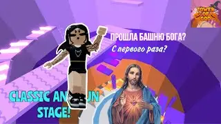 Прохожу башню Бога // Tower Of God // Roblox