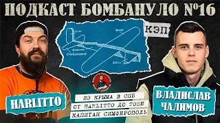 🎙️Владислав Чалимов - КЭП | Подкаст 