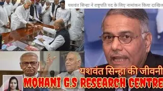 Presidential Election 2022 | Yashwant Sinha | Rashtrapati Chunaw | कौन बनेगा/होगा अगला राष्ट्रपति |