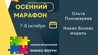 Ольга Пономарева