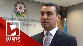 Ադրբեջանի ԱԳՆ-ն դժգոհել է ԵՄ քննադատությունից