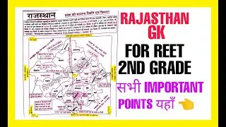 राजस्थान की संभागीय व्यवस्था FOR REET MAINS, 2ND GRADE