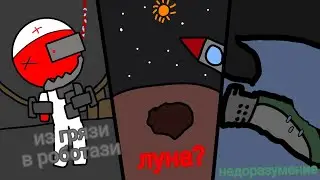 3д сборник N2 (из грязи в роботази, луна?, недоразумение)