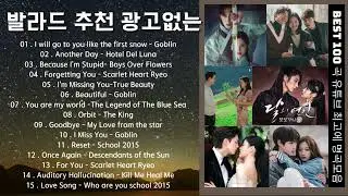 Best Kdrama OST Songs - Korean Drama OST하루 종일 들어도 좋은노래 Soft KDrama OST ~ Study, Sleep, Relax