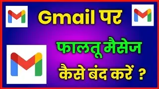 Gmail ma ana wala faltu ka Email ana kaisa band kare.. How to stop Gmail block notifications  2021
