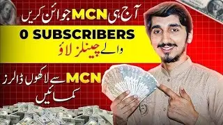 How To Join Mcn Network Without Monetization | Join Mcn Network With 0 Subscribers