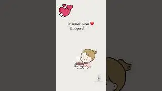 Доброе утро #доброеутро #жизнь #новыйдень #счастье #любовь #любовькмиру #яесть #яживу #благодарность