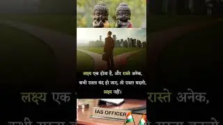 Motivational short | IAS SOLUTION SHORT #motivation #UPSC #motivational