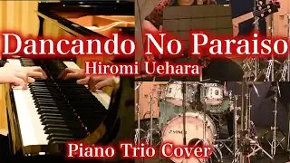【上原ひろみ Hiromi Uehara】Dancando No Paraiso【Piano Trio】