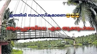 Hanging bridge in Haripad| K V Jetty | Hanging bridge in Alappuzha