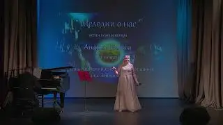 "МЕЛОДИЯ О НАС"  музыка Андрея Быкова, слова Светланы Астапчик, исполняет Людмила Михайлова