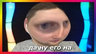 Куплинов remix - Да ну его на (шизуха)