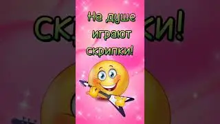 #Добрый