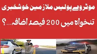 Salary increase of national highway and motorway police