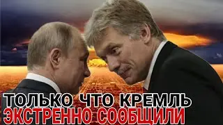 3 минуты назад! Экстренно важно! Срочно! #новости