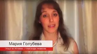 Мастер класс по YouTube  Отзыв Марии Голубевой