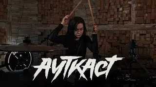 Ауткаст — Маяк (drum cover by Inna Gubarevich)