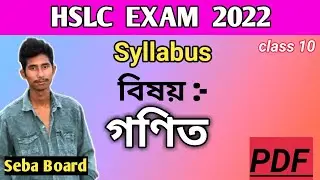 HSLC 2022 new Syllabus Maths / class 10 syllabus in general mathematics Seba board exam 2022-2023