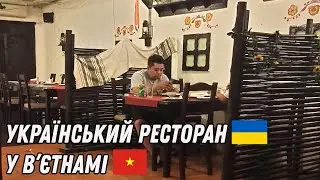 Украинский ресторан во Вьетнаме