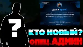 КАК ПРОШЛИ ВЫБОРЫ СПЕЦ.АДМИНА и КТО СТАЛ ИМ??? НАМАЛЬСК РП (GTA CRMP)