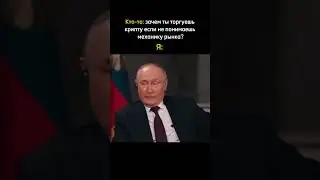 Торгуешь крипту без понимания? #трейдинг #биткоин #крипта