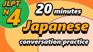 Japanese Conversation Practice using JLPT N4 vocabulary!(