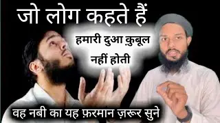 #MGQasmi dua qubool kyu nahi hoti | dua qubool hone ka wazifa | dua kaise mange | dua | wazifa |