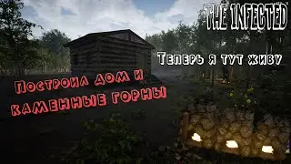 АТМОСФЕРНОЕ ВЫЖИВАНИЕ В ЛЕСУ. THE INFECTED ОБЗОР. ПОСТРОИЛ ДОМ И ГОРНЫ.