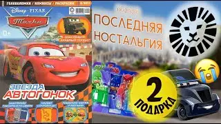 ПОСЛЕДНЯЯ НОСТАЛЬГИЯ | Журнал "Тачки "Звезда Автогонок" №8 2021