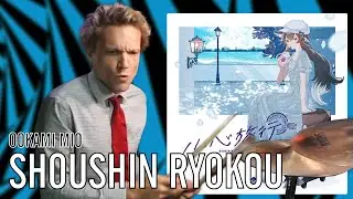 Ookami Mio - Shoushin Ryokou | Office Drummer [First Time Hearing]