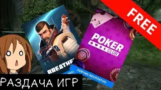 РАЗДАЧА ИГР: Breathedge и Poker Club - ТОПОВЫЕ БЕСПЛАТНЫЕ ИГРЫ | epic games