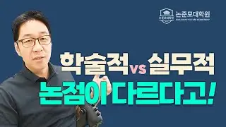 논점 즉 논의할 지점이 다르다