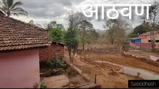 कोकणात साजरा करण्यात आलेला माझ्या आजोंबांचा प्रतिकृती पुतळ्याच्या अनावरण सोहळा ...🙏