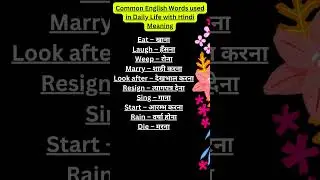 Common English Words used in Daily Life with Hindi Meaning #shorts #viral #ytshorts #wordmeanings