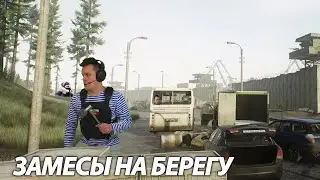 Tarkov moments - замесы на берегу 
