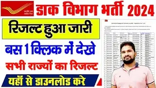 India Post Office GDS Result 2024 | GDS result 2024 | gds merit list, 2024