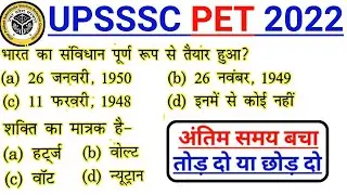 UPSSSC PET Classes || Upsssc Pet mock test || Upsssc Pet previous year question paper|| Upsssc Pet