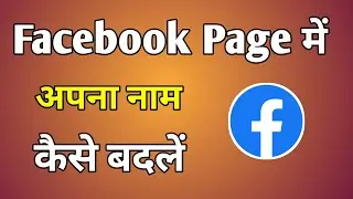 Facebook Page Change Name ? How to Change FB Page Name ?