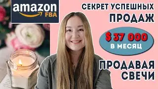 THE SECRET OF SUCCESSFUL SALES. $37,000 A MONTH SELLING CANDLES