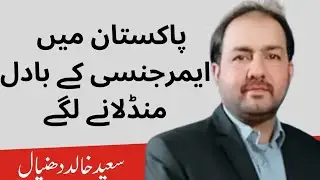 پاکستان میں ایمرجنسی لگنے  کے بادل منڈلانے لگے